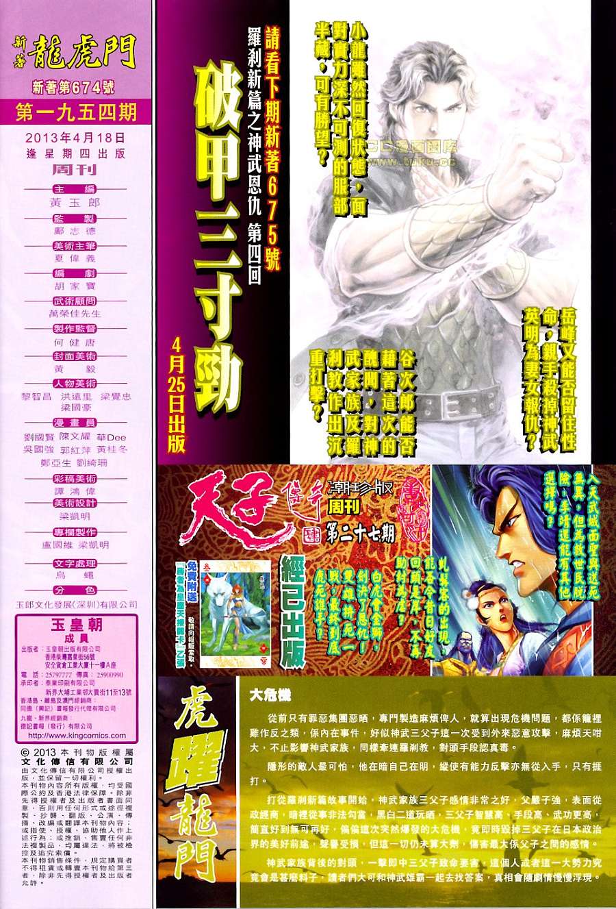 《新着龙虎门》漫画最新章节第674回免费下拉式在线观看章节第【32】张图片