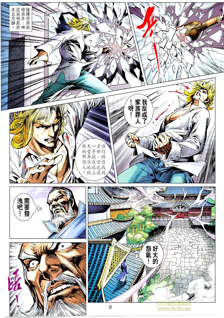 《新着龙虎门》漫画最新章节第674回免费下拉式在线观看章节第【8】张图片