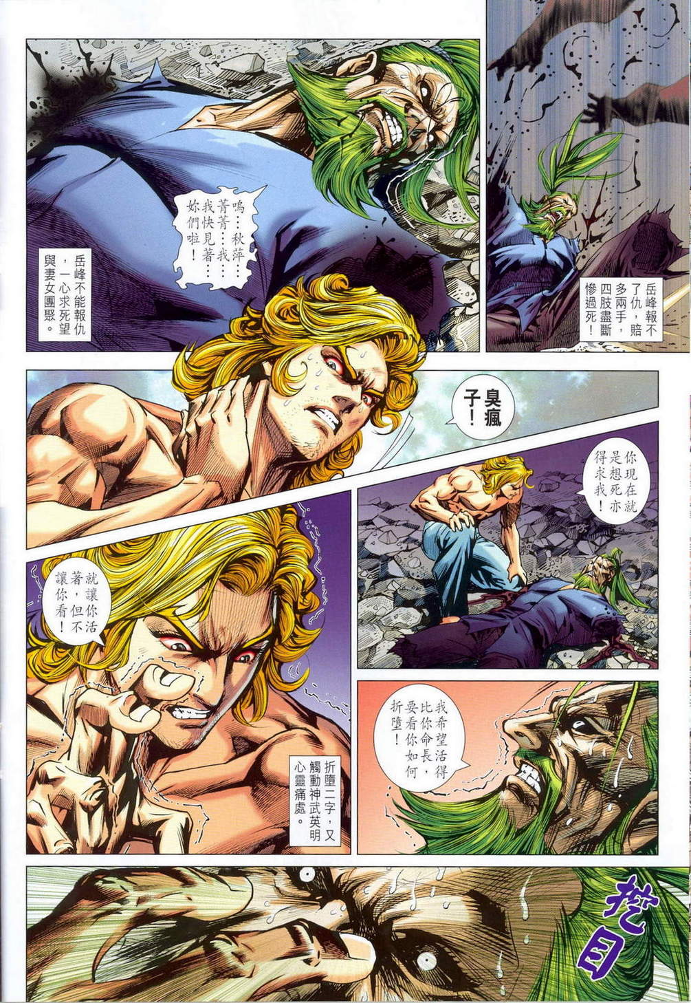 《新着龙虎门》漫画最新章节第675回免费下拉式在线观看章节第【10】张图片