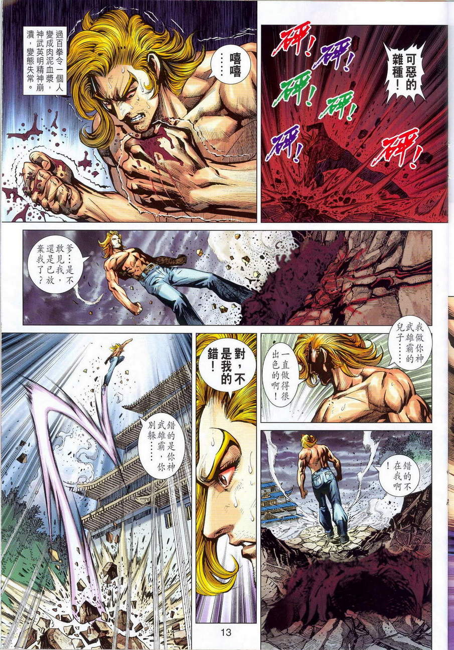 《新着龙虎门》漫画最新章节第675回免费下拉式在线观看章节第【13】张图片