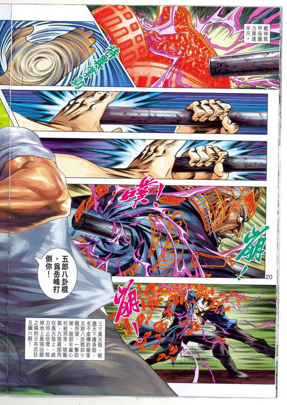 《新着龙虎门》漫画最新章节第675回免费下拉式在线观看章节第【20】张图片