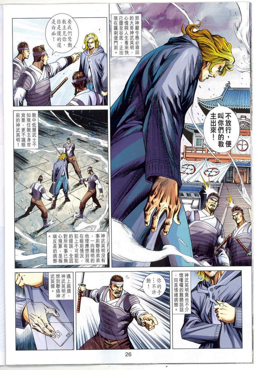 《新着龙虎门》漫画最新章节第675回免费下拉式在线观看章节第【26】张图片