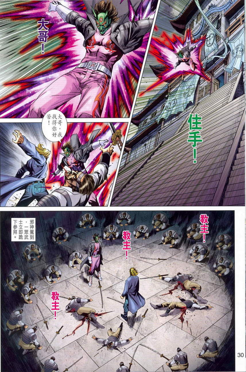 《新着龙虎门》漫画最新章节第675回免费下拉式在线观看章节第【30】张图片