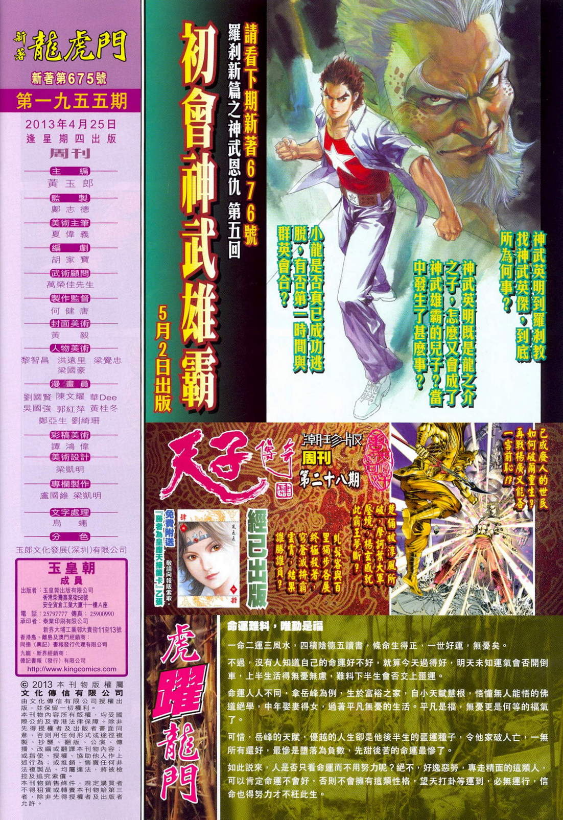 《新着龙虎门》漫画最新章节第675回免费下拉式在线观看章节第【32】张图片