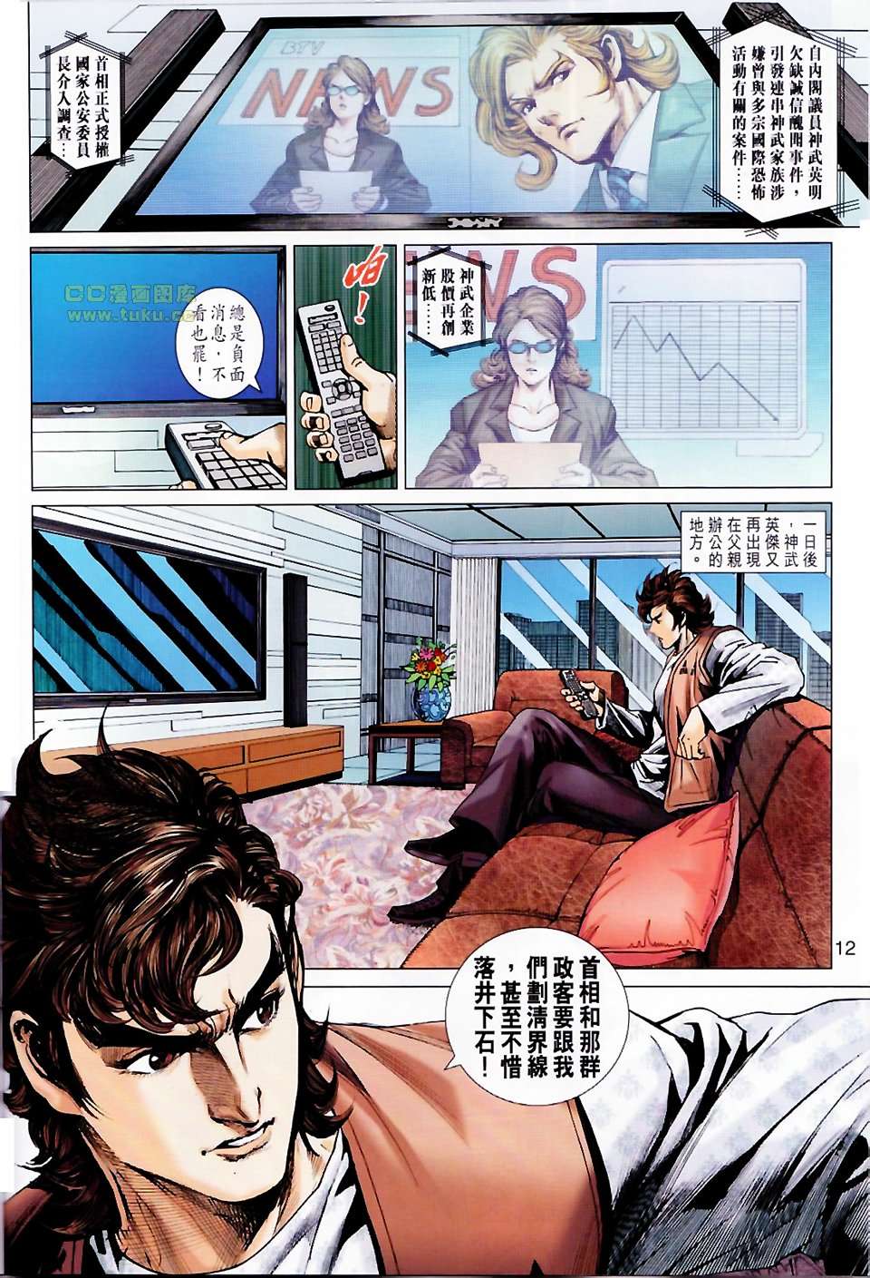 《新着龙虎门》漫画最新章节第676回免费下拉式在线观看章节第【12】张图片