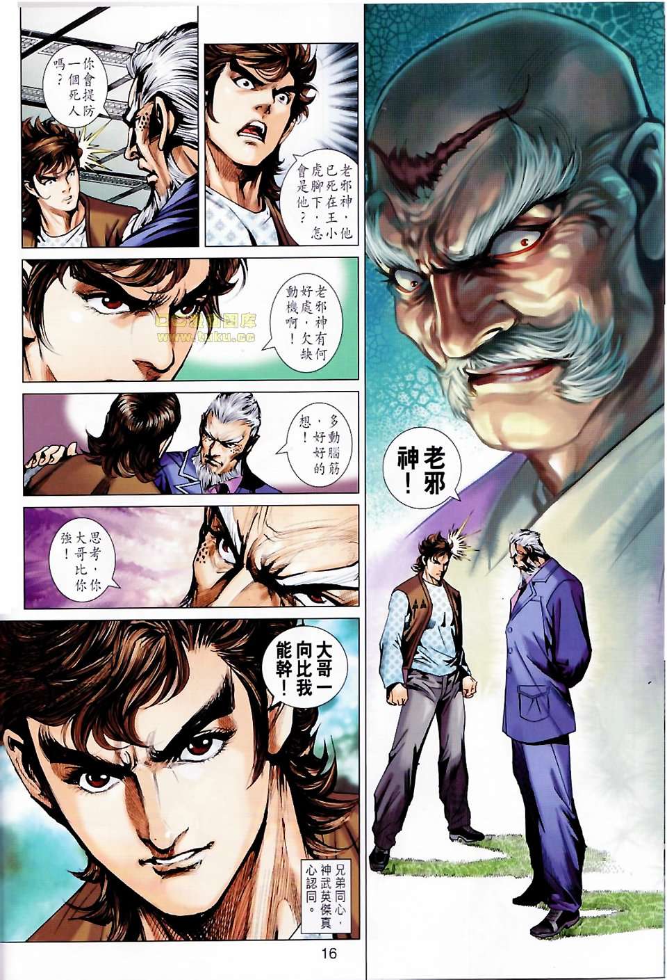 《新着龙虎门》漫画最新章节第676回免费下拉式在线观看章节第【16】张图片