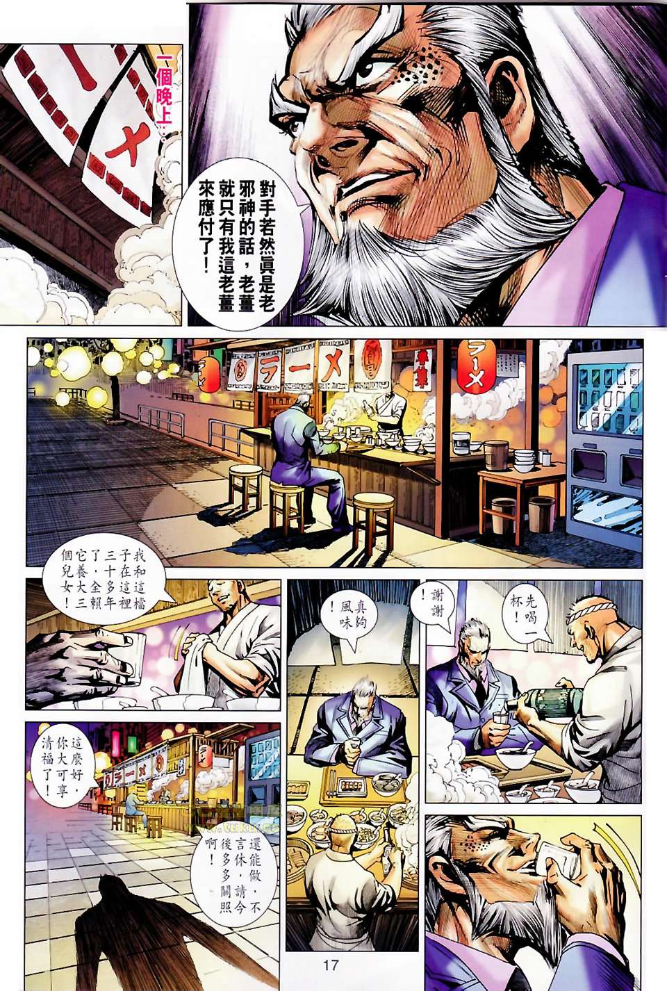 《新着龙虎门》漫画最新章节第676回免费下拉式在线观看章节第【17】张图片