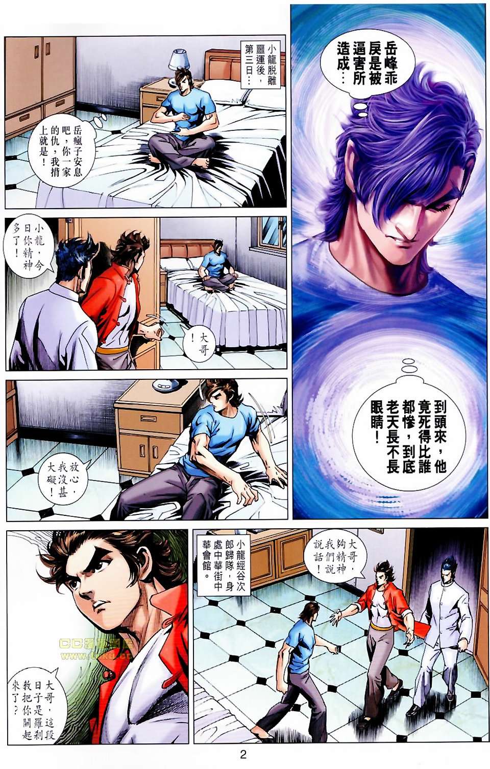 《新着龙虎门》漫画最新章节第676回免费下拉式在线观看章节第【2】张图片