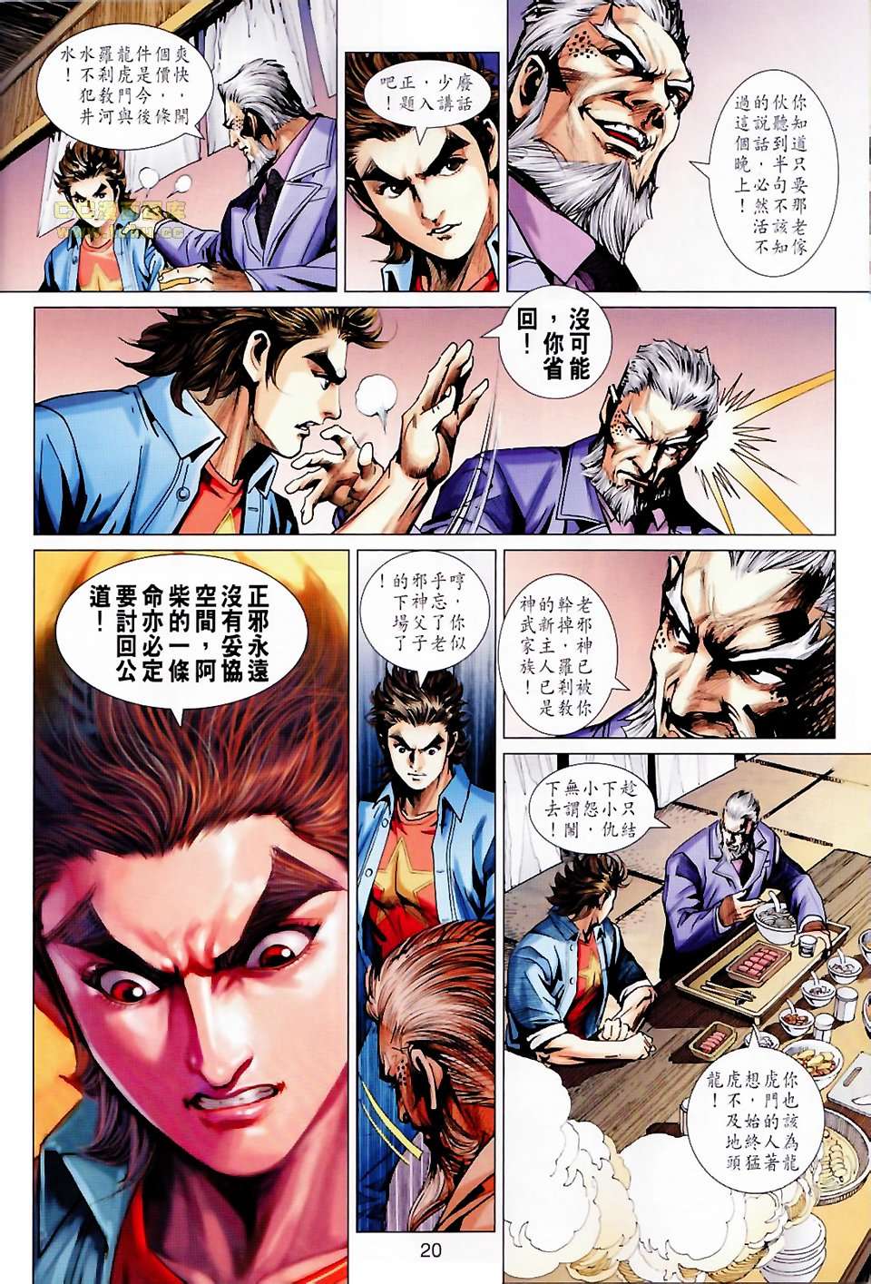 《新着龙虎门》漫画最新章节第676回免费下拉式在线观看章节第【20】张图片