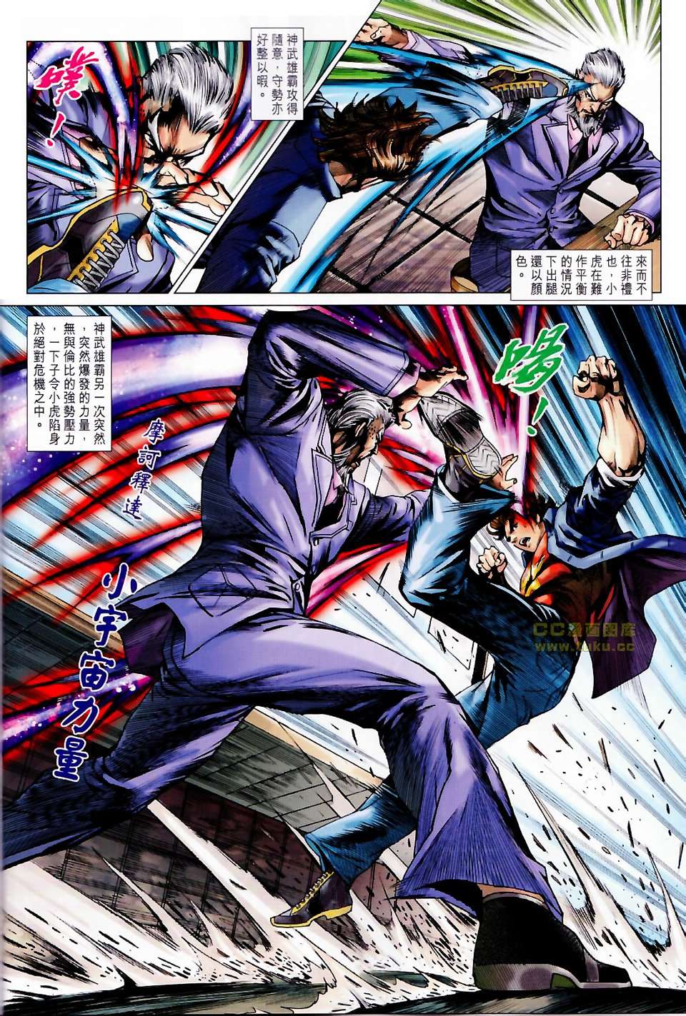 《新着龙虎门》漫画最新章节第676回免费下拉式在线观看章节第【22】张图片