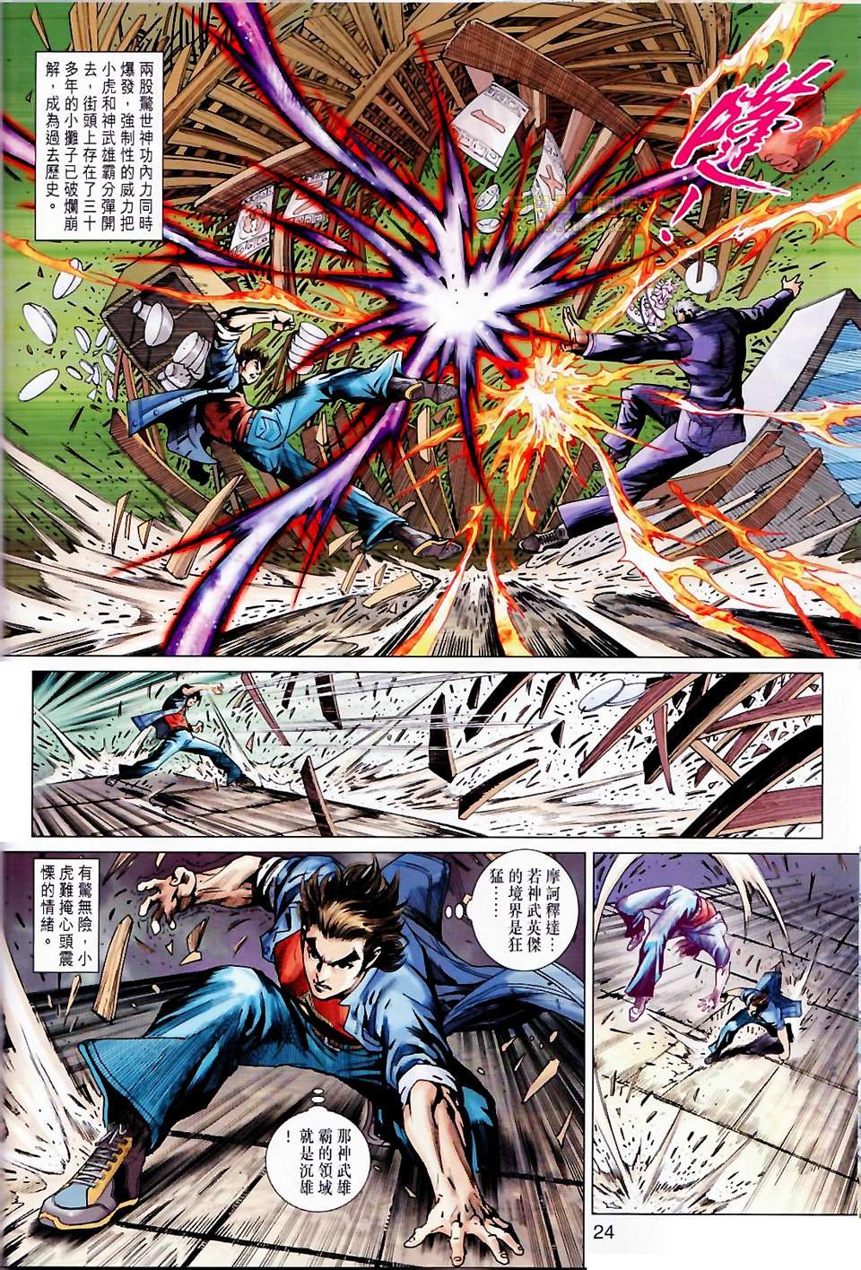 《新着龙虎门》漫画最新章节第676回免费下拉式在线观看章节第【24】张图片