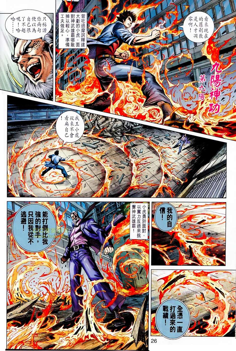 《新着龙虎门》漫画最新章节第676回免费下拉式在线观看章节第【26】张图片