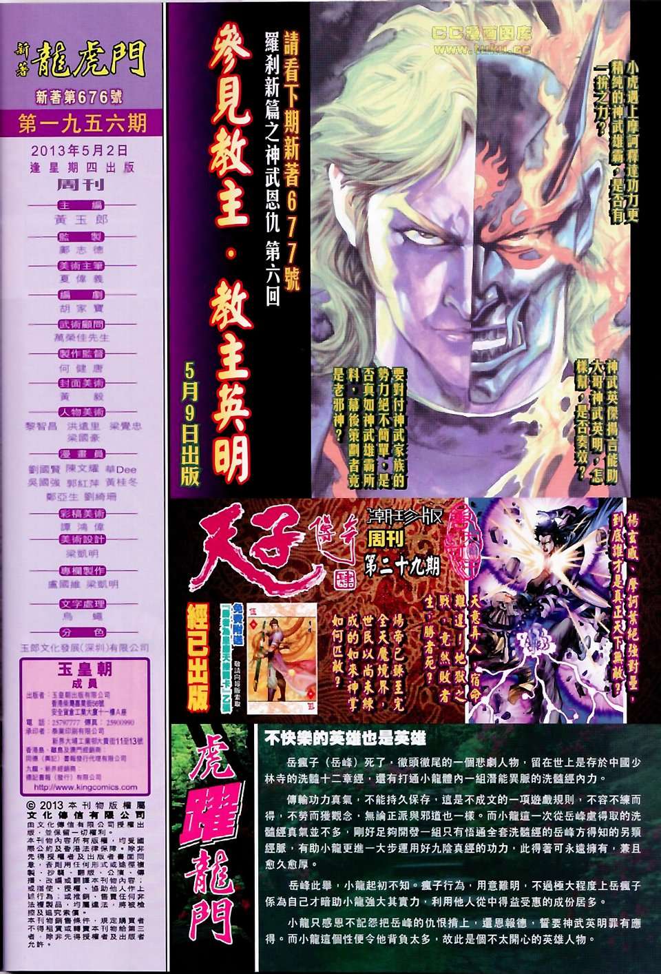 《新着龙虎门》漫画最新章节第676回免费下拉式在线观看章节第【31】张图片