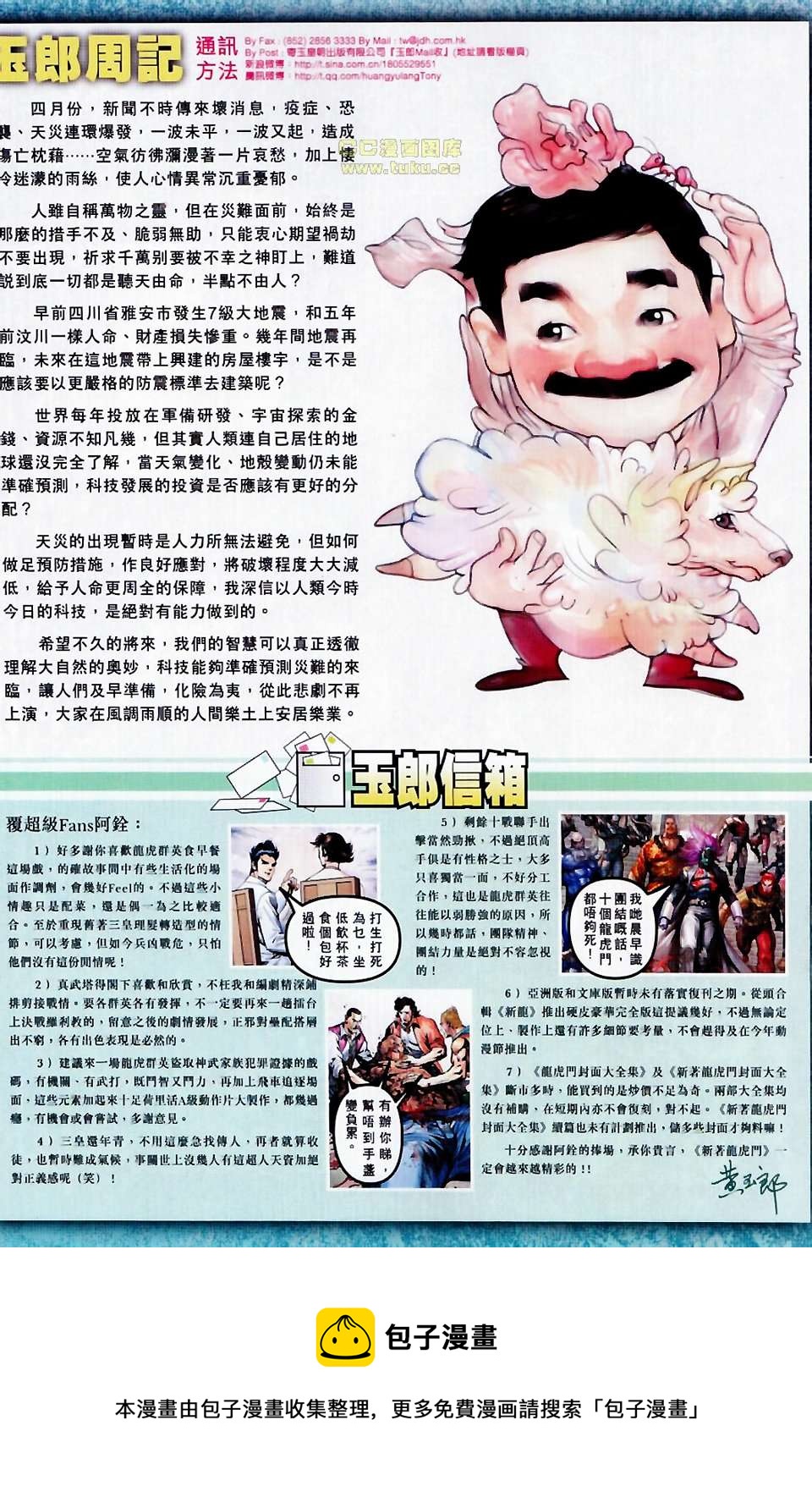 《新着龙虎门》漫画最新章节第676回免费下拉式在线观看章节第【32】张图片