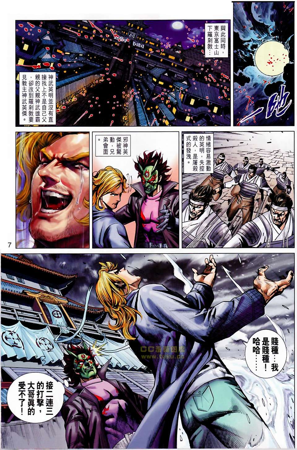 《新着龙虎门》漫画最新章节第676回免费下拉式在线观看章节第【7】张图片