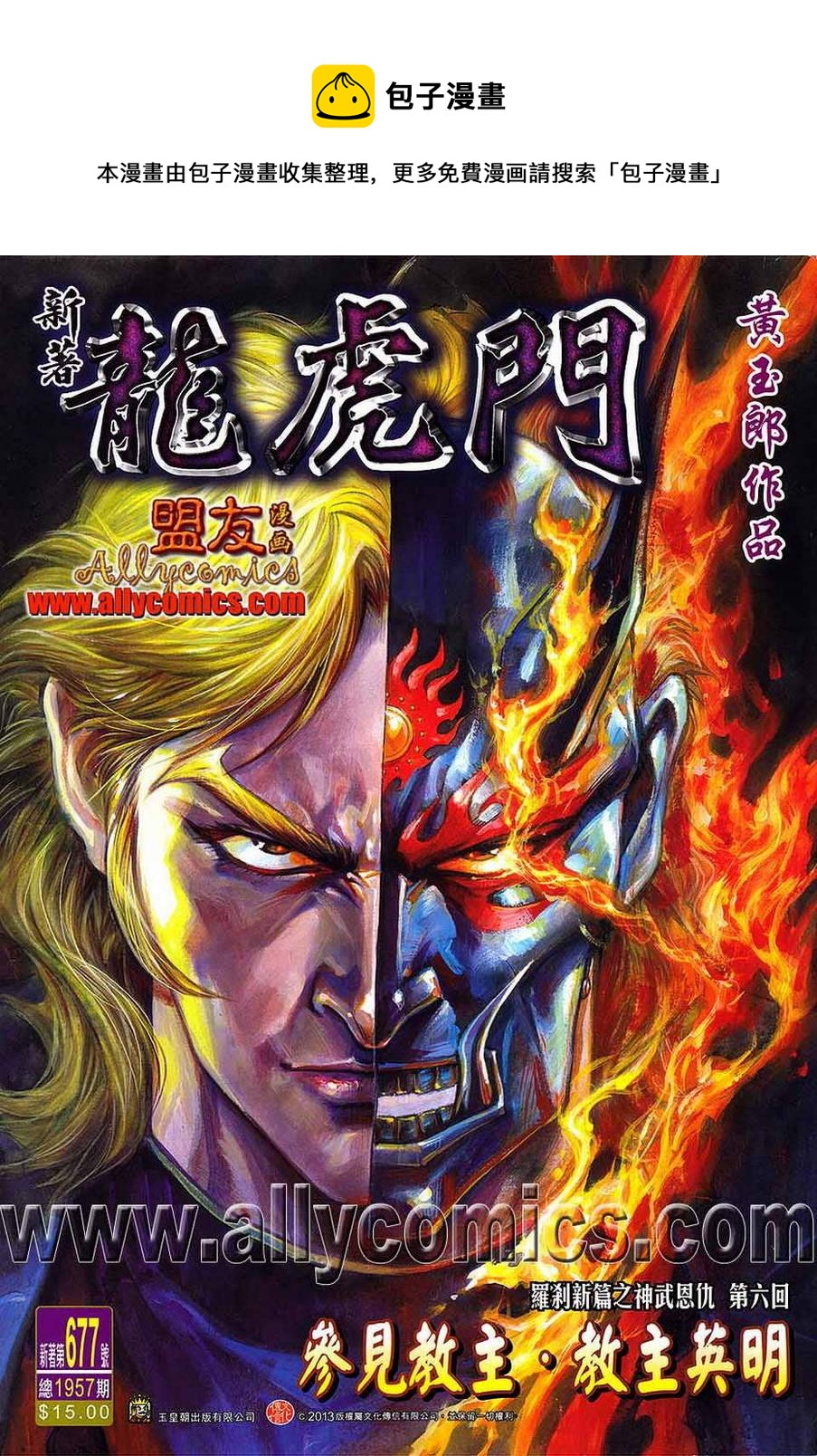 《新着龙虎门》漫画最新章节第677回免费下拉式在线观看章节第【1】张图片