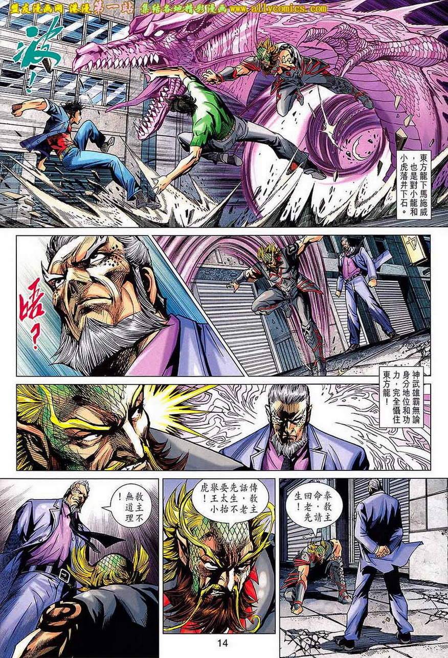 《新着龙虎门》漫画最新章节第677回免费下拉式在线观看章节第【14】张图片