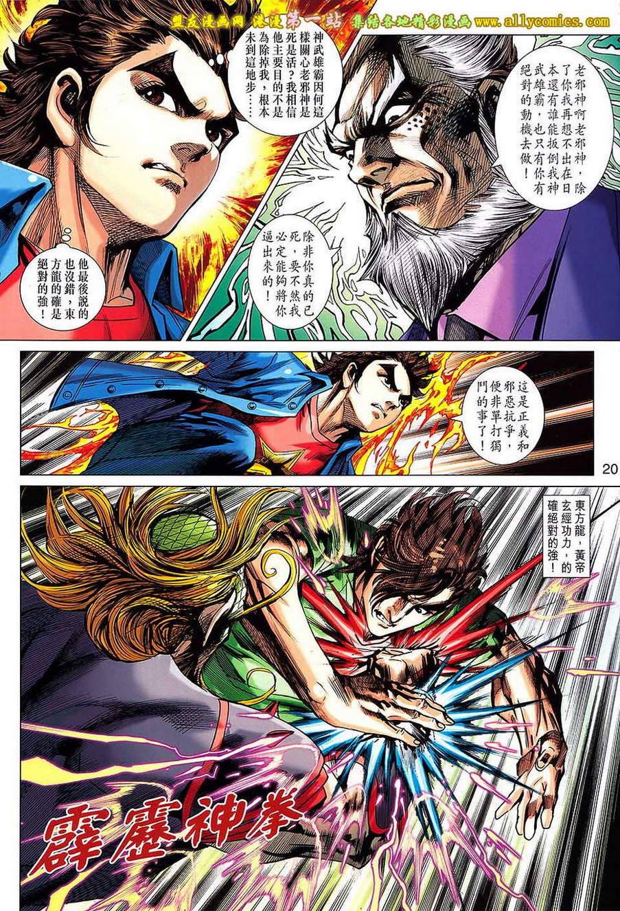 《新着龙虎门》漫画最新章节第677回免费下拉式在线观看章节第【20】张图片