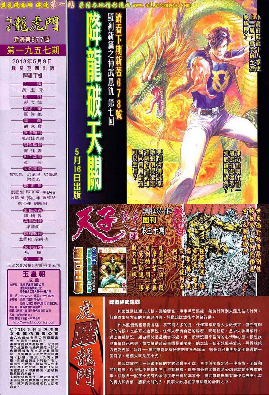 《新着龙虎门》漫画最新章节第677回免费下拉式在线观看章节第【32】张图片