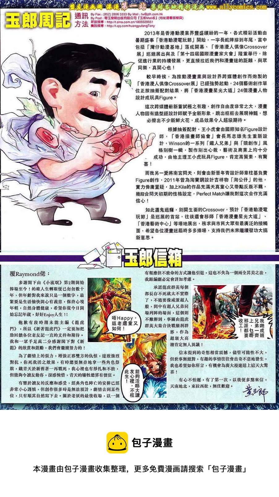 《新着龙虎门》漫画最新章节第677回免费下拉式在线观看章节第【33】张图片