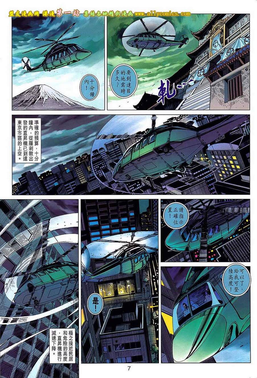 《新着龙虎门》漫画最新章节第677回免费下拉式在线观看章节第【7】张图片