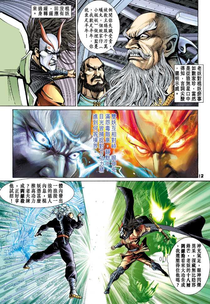 《新着龙虎门》漫画最新章节第67回免费下拉式在线观看章节第【11】张图片