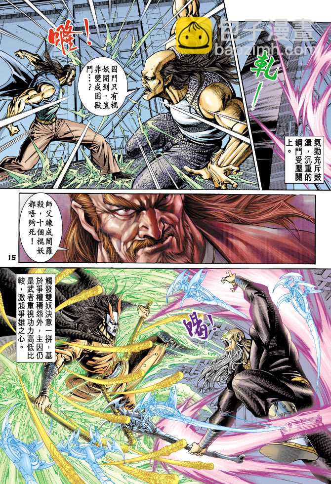 《新着龙虎门》漫画最新章节第67回免费下拉式在线观看章节第【14】张图片