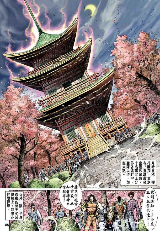 《新着龙虎门》漫画最新章节第67回免费下拉式在线观看章节第【22】张图片