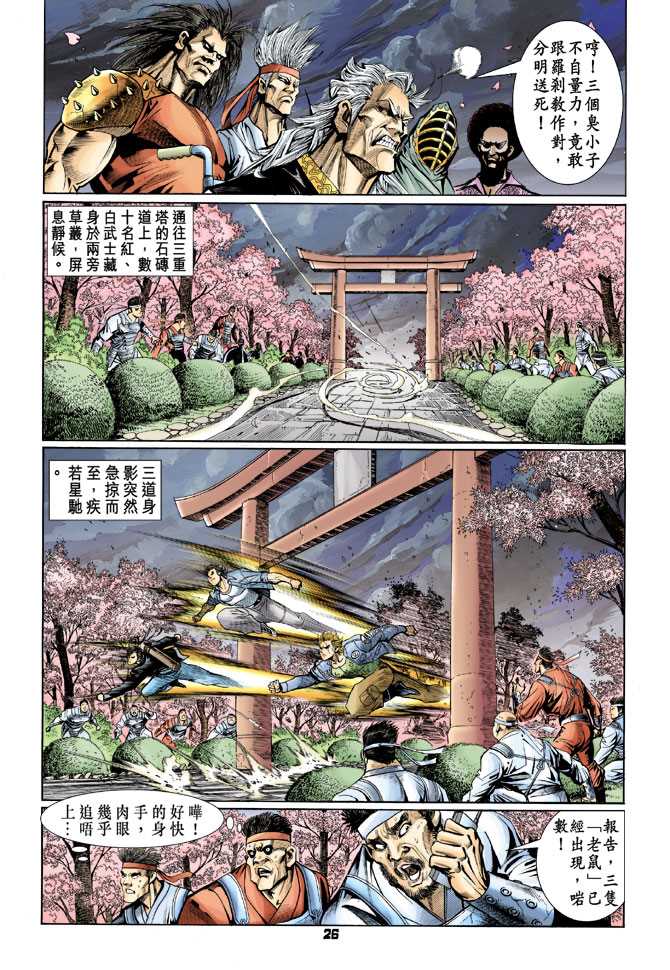 《新着龙虎门》漫画最新章节第67回免费下拉式在线观看章节第【23】张图片