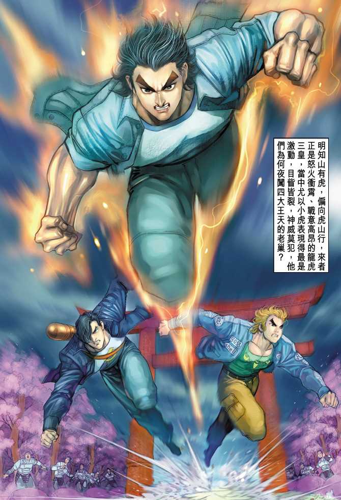 《新着龙虎门》漫画最新章节第67回免费下拉式在线观看章节第【24】张图片