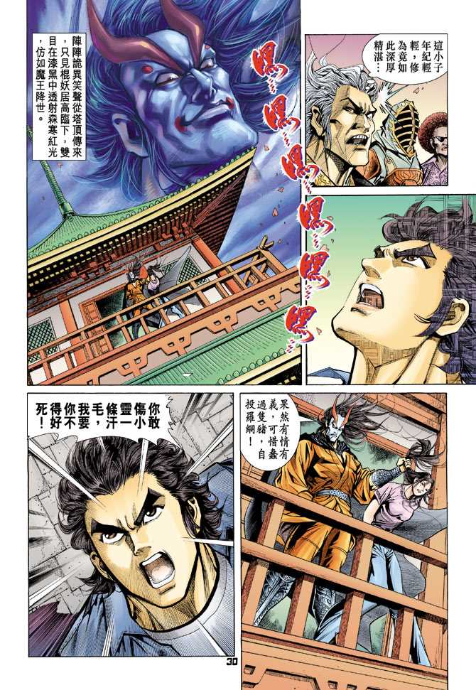 《新着龙虎门》漫画最新章节第67回免费下拉式在线观看章节第【27】张图片