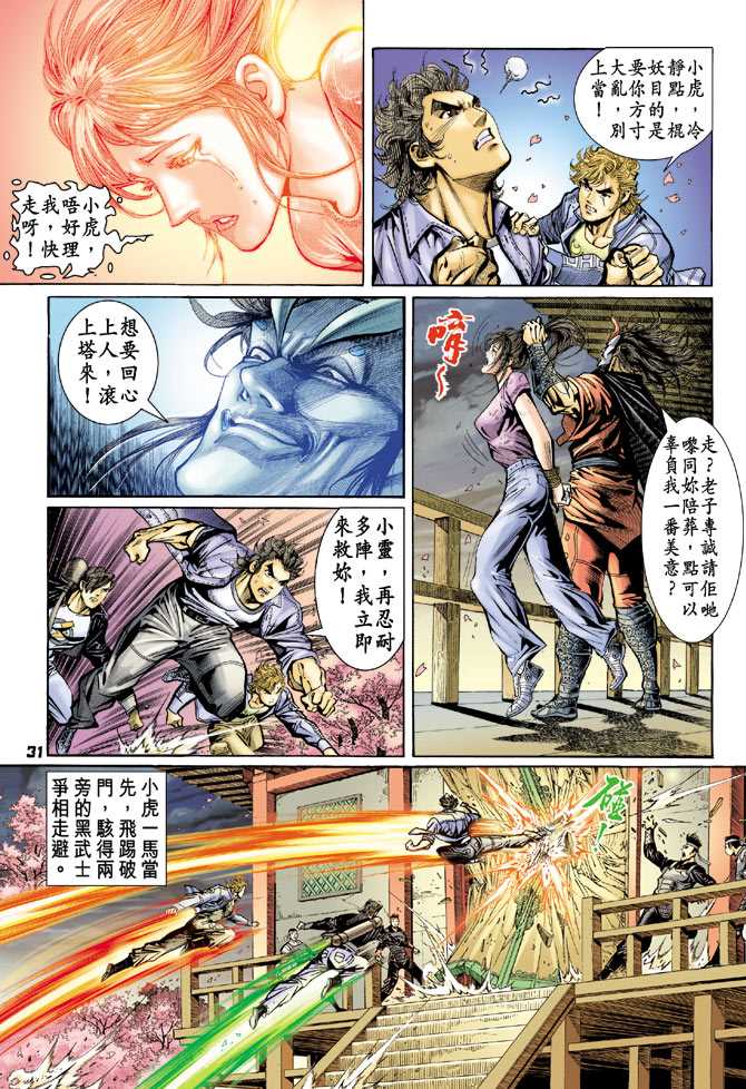 《新着龙虎门》漫画最新章节第67回免费下拉式在线观看章节第【28】张图片