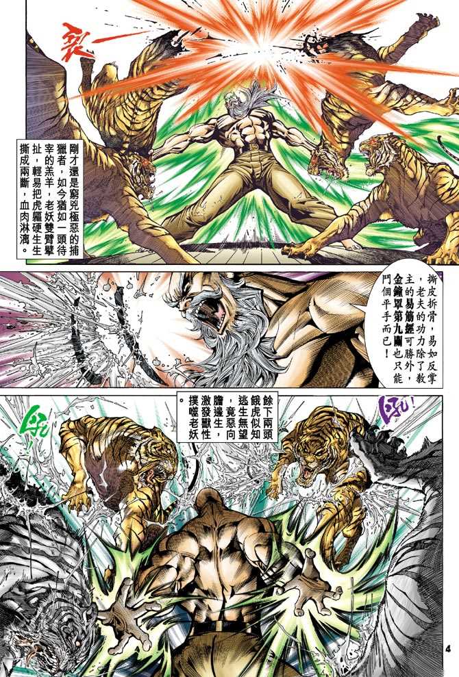 《新着龙虎门》漫画最新章节第67回免费下拉式在线观看章节第【3】张图片