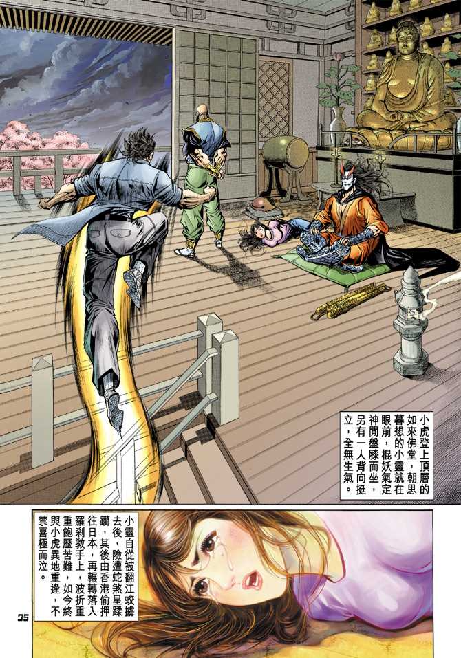 《新着龙虎门》漫画最新章节第67回免费下拉式在线观看章节第【32】张图片