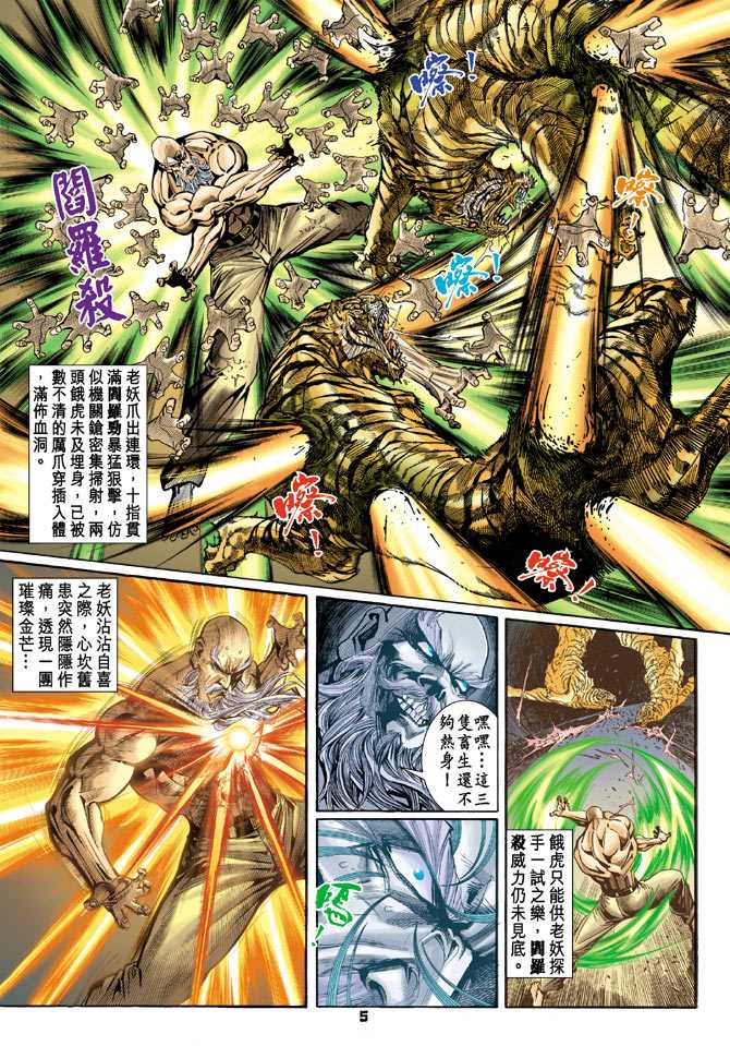 《新着龙虎门》漫画最新章节第67回免费下拉式在线观看章节第【4】张图片