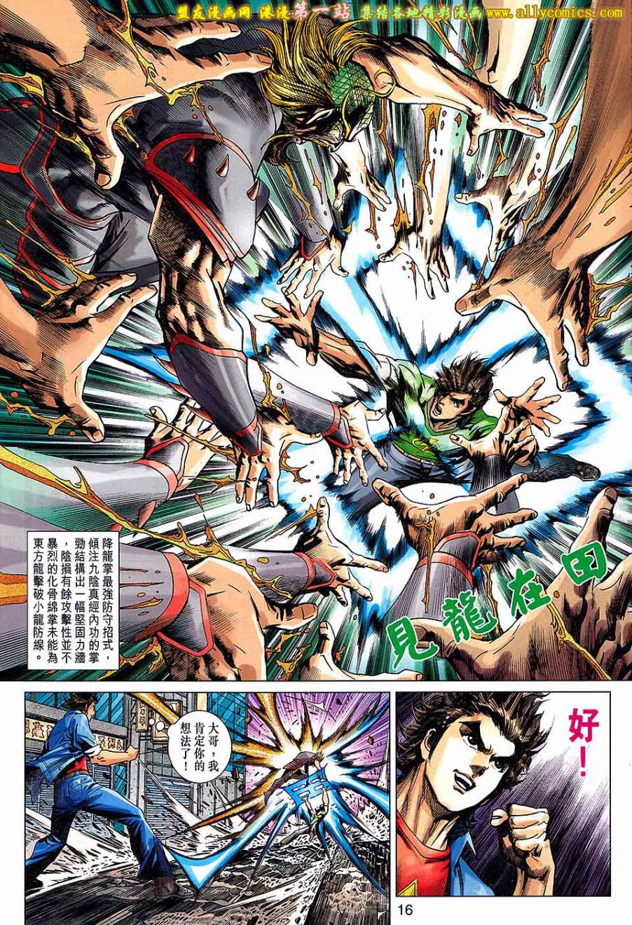 《新着龙虎门》漫画最新章节第678回免费下拉式在线观看章节第【16】张图片