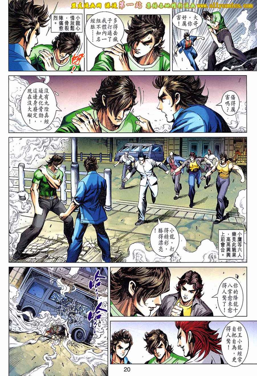 《新着龙虎门》漫画最新章节第678回免费下拉式在线观看章节第【20】张图片