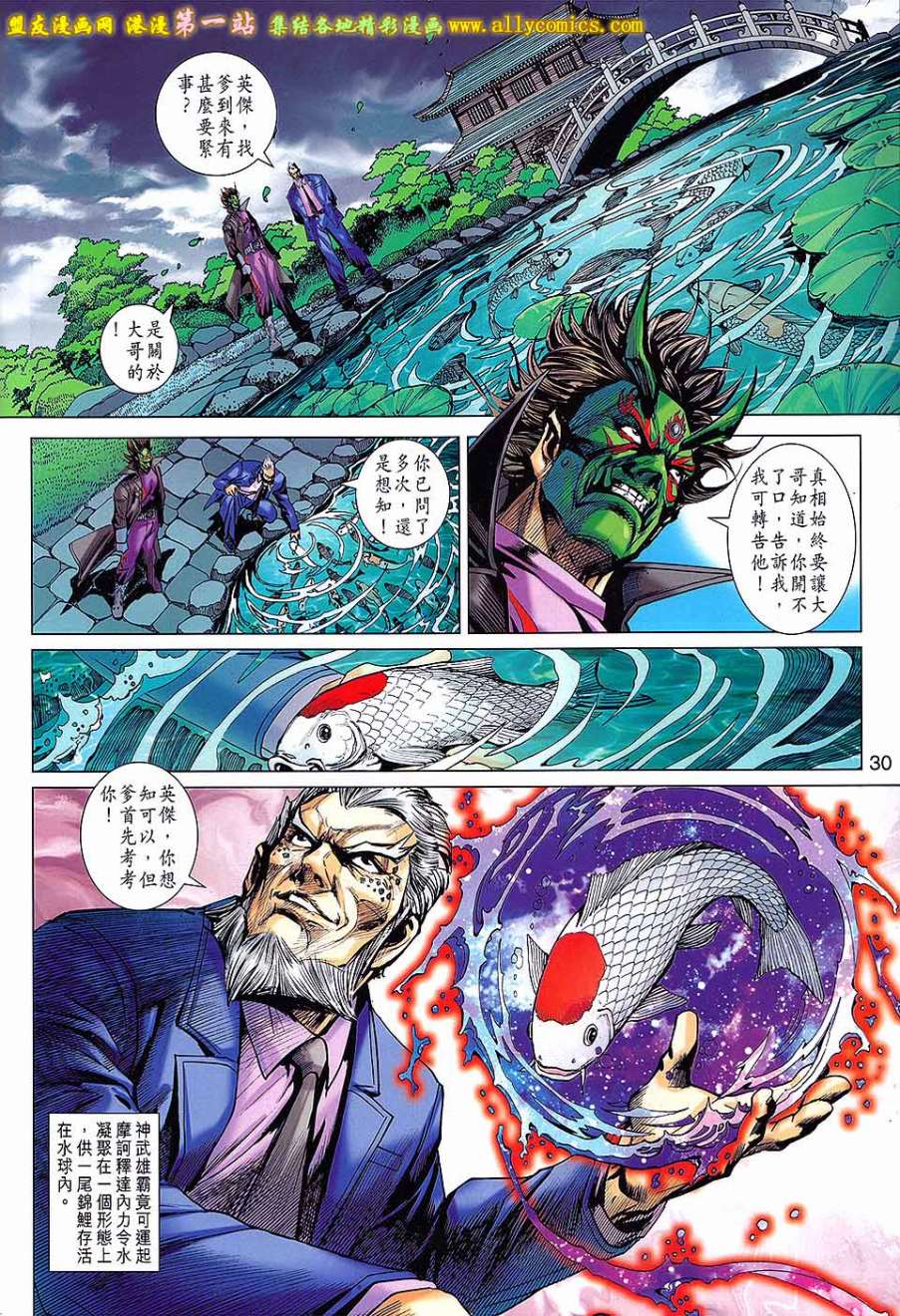 《新着龙虎门》漫画最新章节第678回免费下拉式在线观看章节第【30】张图片