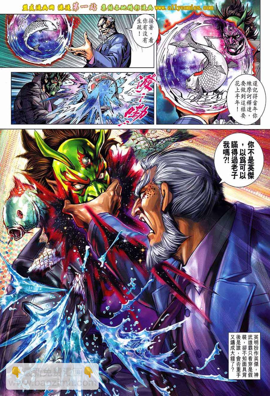 《新着龙虎门》漫画最新章节第678回免费下拉式在线观看章节第【31】张图片