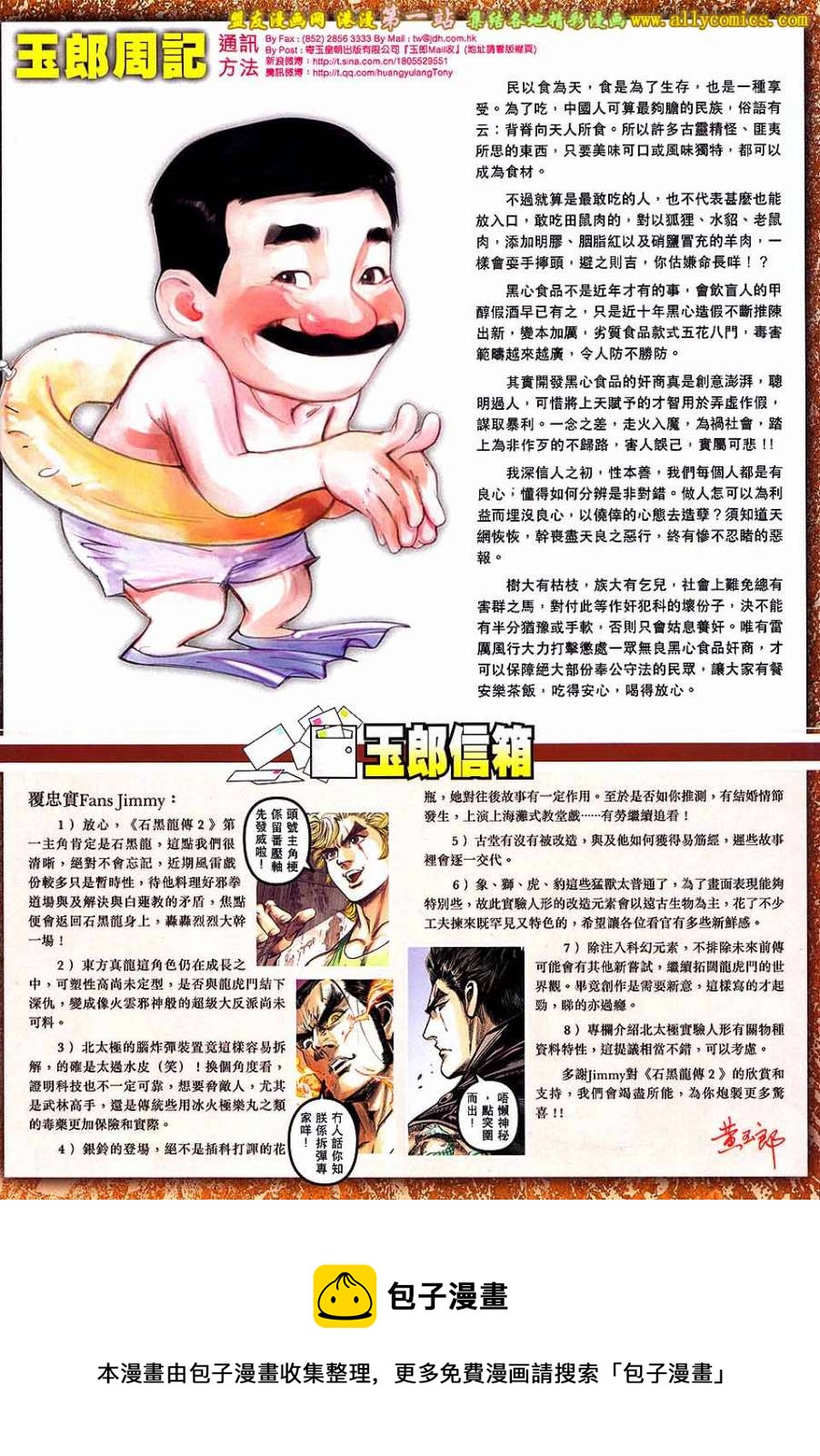 《新着龙虎门》漫画最新章节第678回免费下拉式在线观看章节第【33】张图片