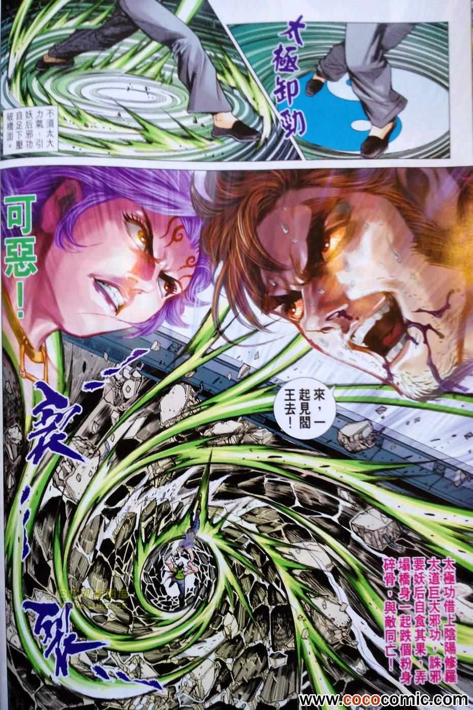 《新着龙虎门》漫画最新章节第680回免费下拉式在线观看章节第【30】张图片