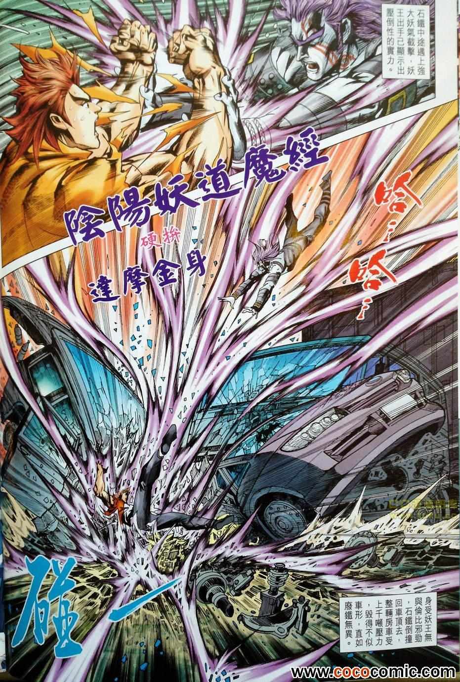 《新着龙虎门》漫画最新章节第680回免费下拉式在线观看章节第【6】张图片