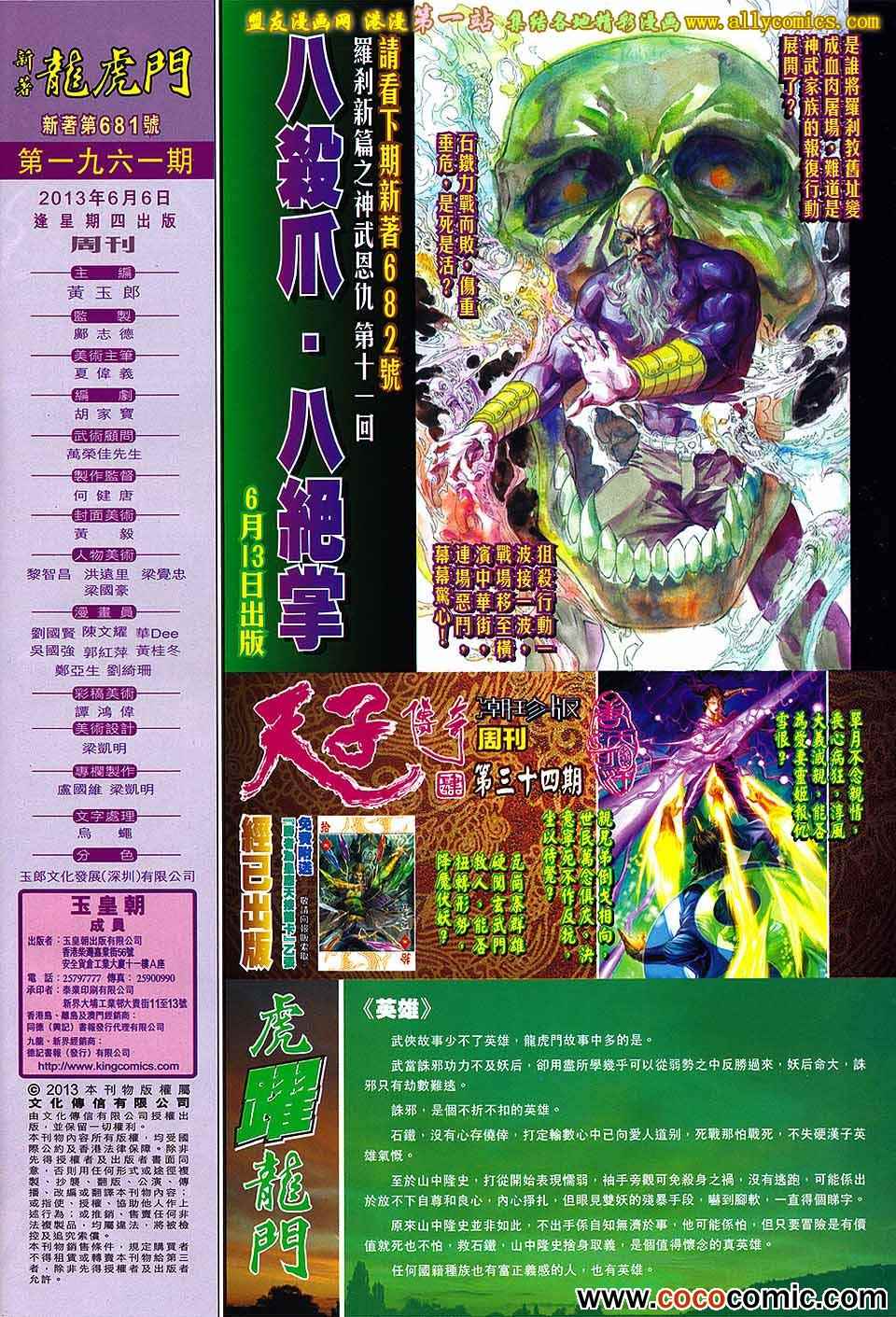 《新着龙虎门》漫画最新章节第681回免费下拉式在线观看章节第【33】张图片