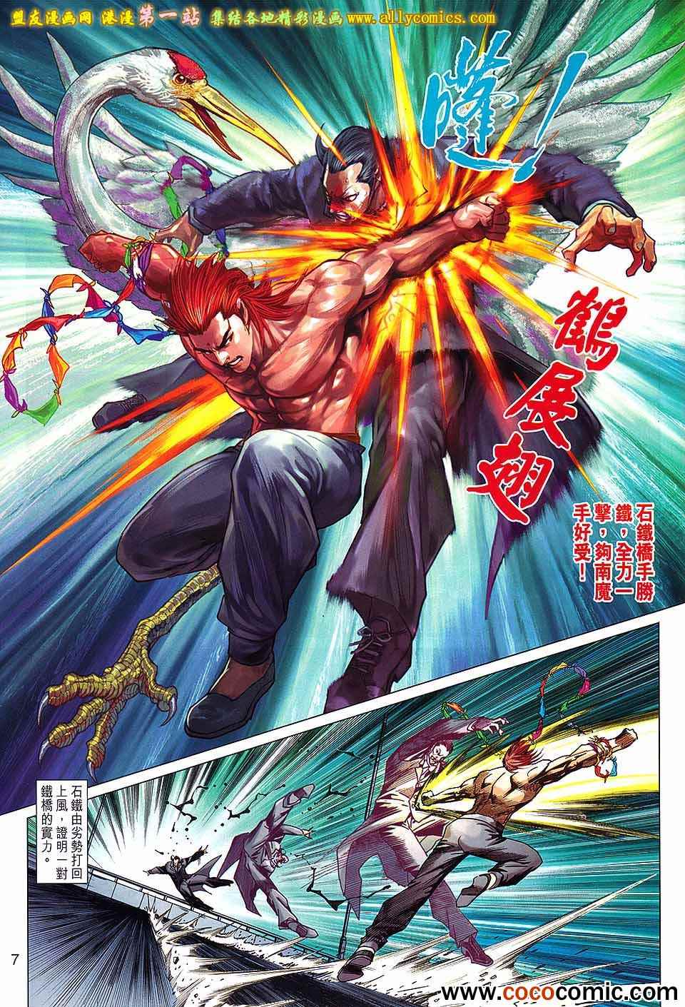 《新着龙虎门》漫画最新章节第681回免费下拉式在线观看章节第【7】张图片