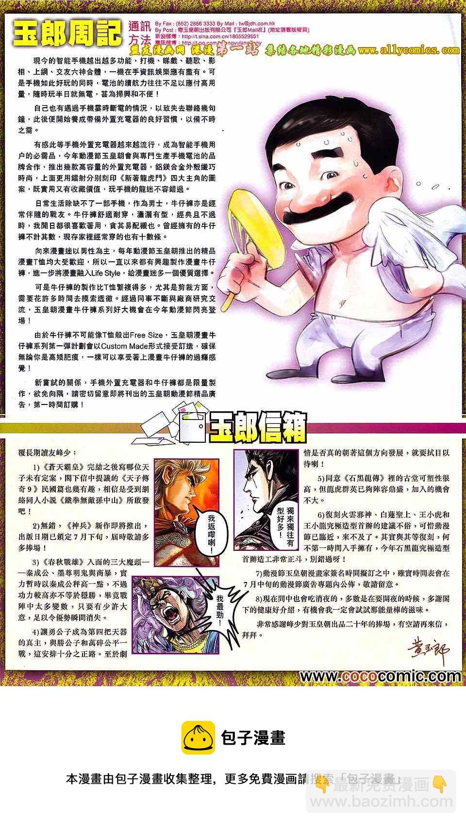 《新着龙虎门》漫画最新章节第682回免费下拉式在线观看章节第【34】张图片