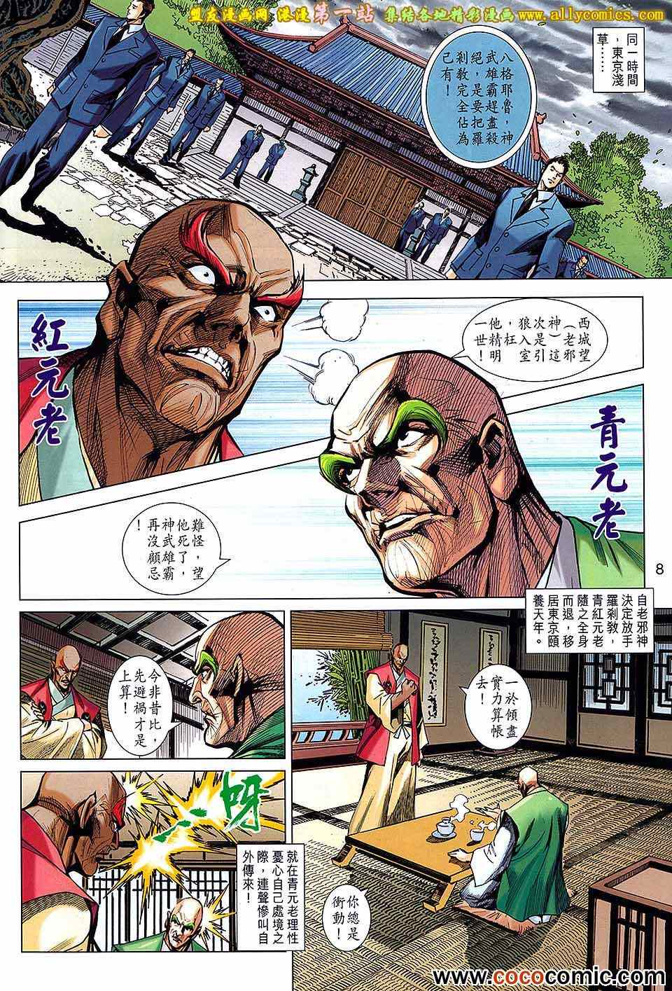 《新着龙虎门》漫画最新章节第682回免费下拉式在线观看章节第【8】张图片