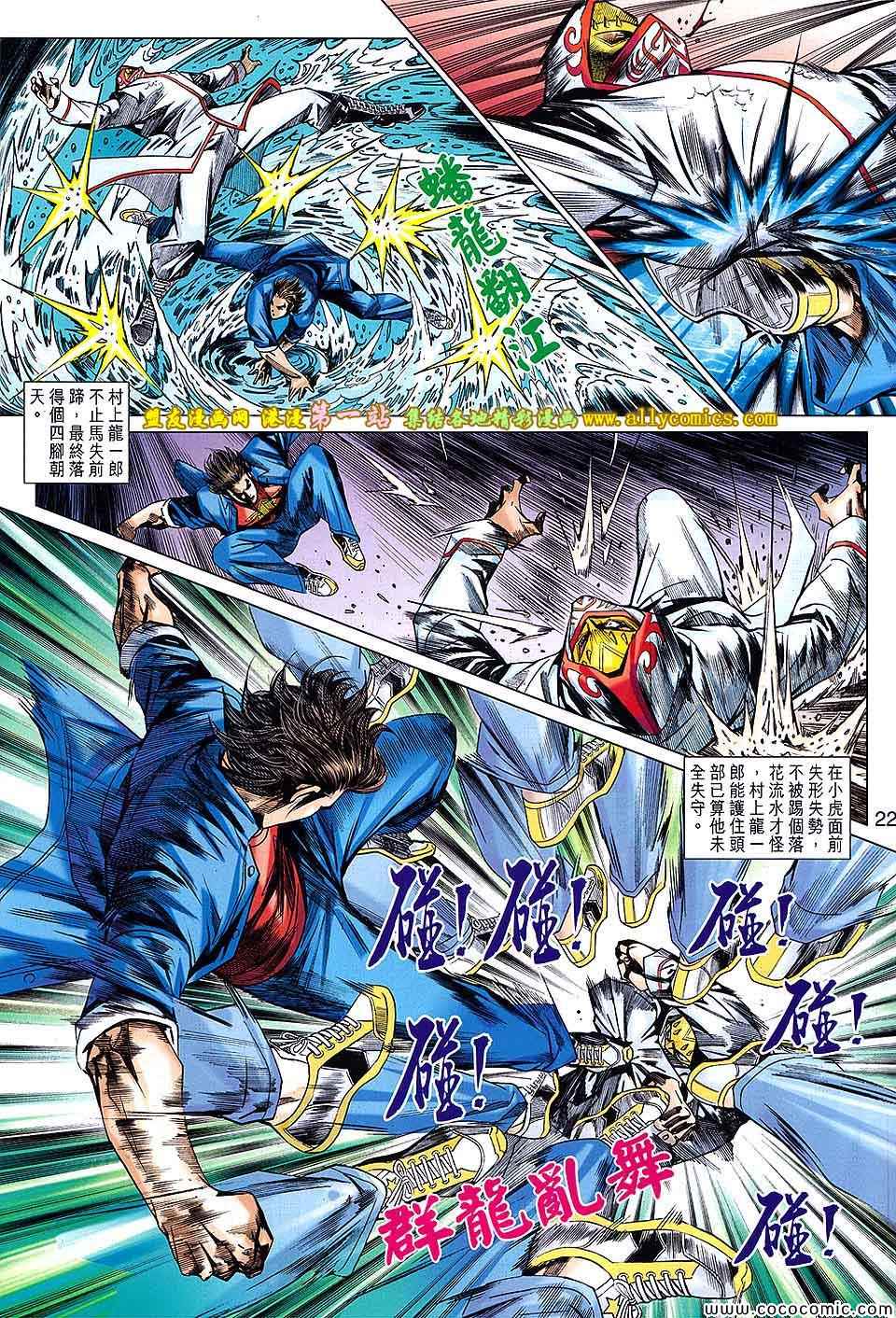 《新着龙虎门》漫画最新章节第683回免费下拉式在线观看章节第【23】张图片