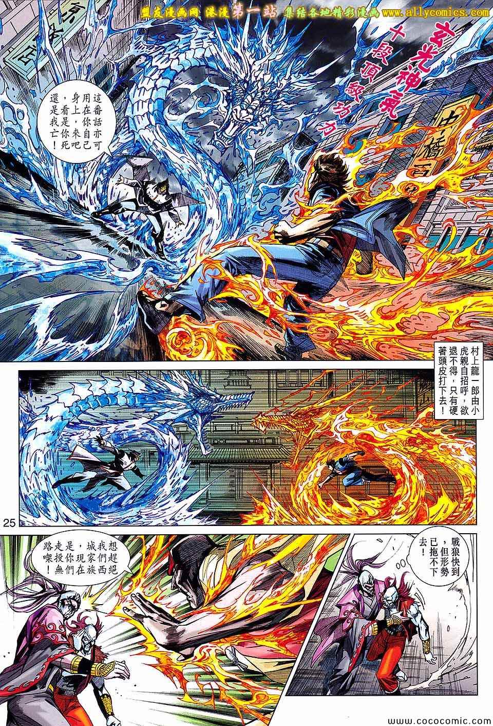 《新着龙虎门》漫画最新章节第683回免费下拉式在线观看章节第【26】张图片