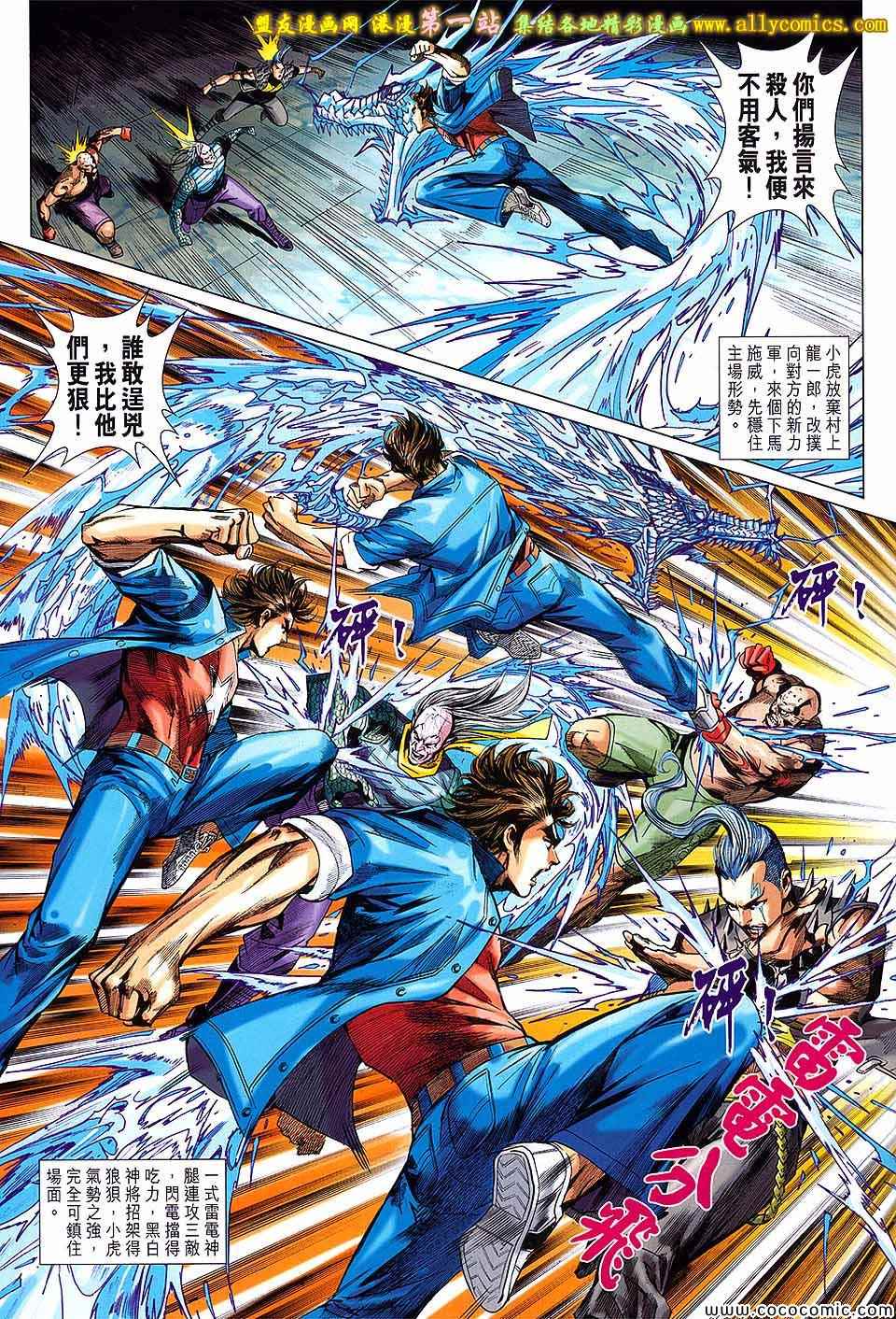 《新着龙虎门》漫画最新章节第683回免费下拉式在线观看章节第【30】张图片