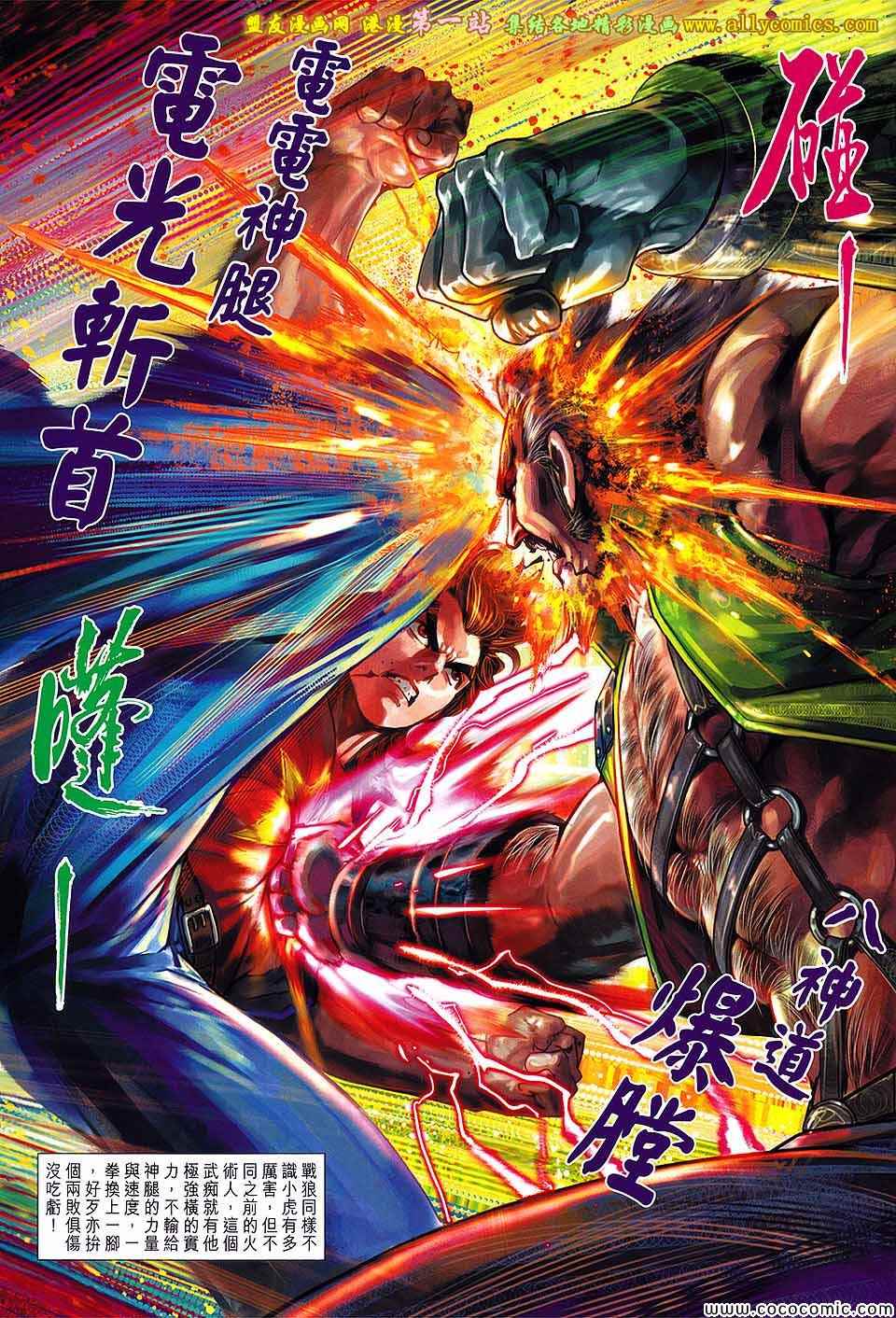 《新着龙虎门》漫画最新章节第683回免费下拉式在线观看章节第【32】张图片